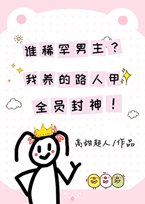误把宿敌当成白月光后