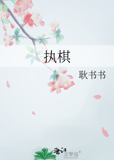 成为禁忌游戏的绝对女主