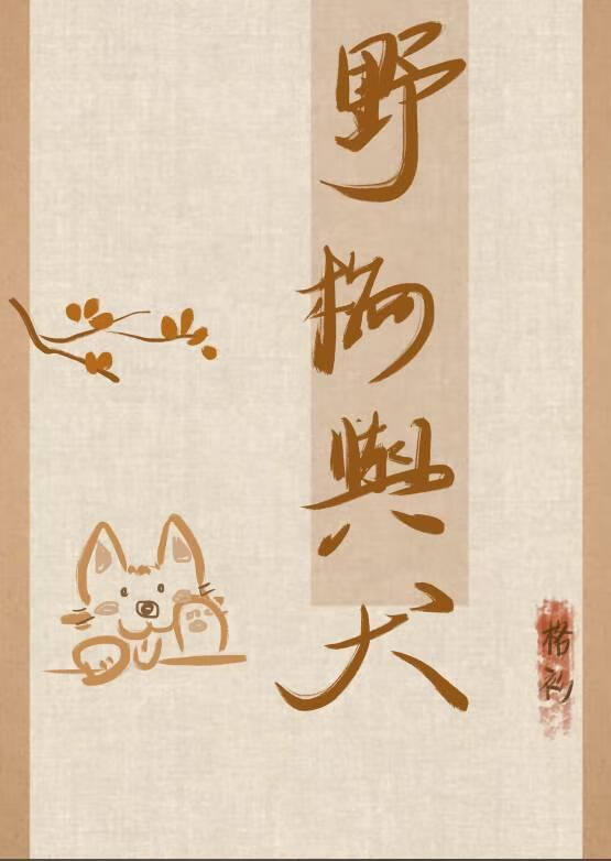 无限游戏里我带领全队假扑街