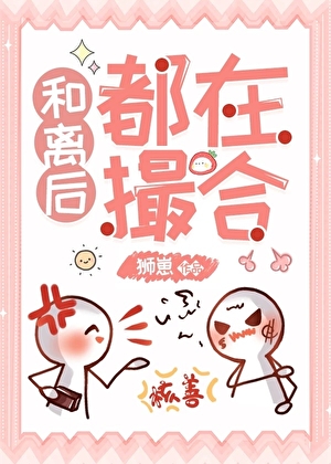 穿越变身萝莉后，见一个爱一个