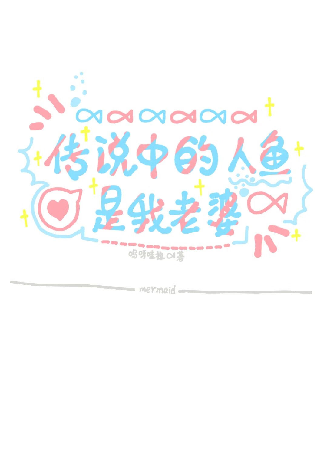 一念之思