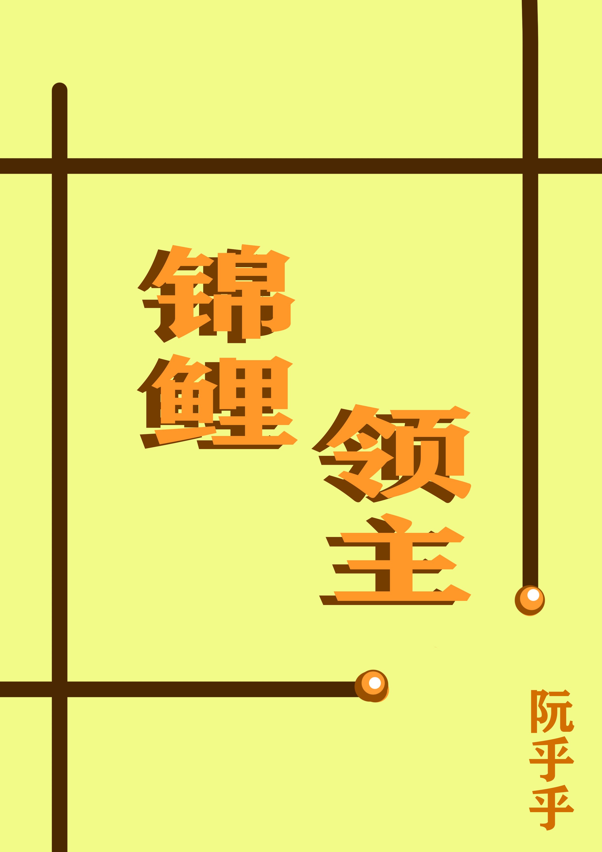 [排球少年]On My Way