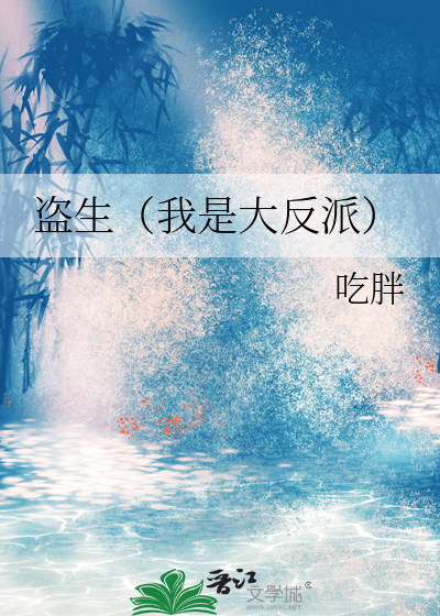 摆烂的我在虐文搞事业