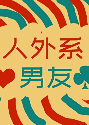 棠典缘
