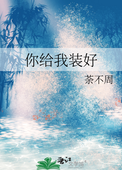 白天鹅的面具。
