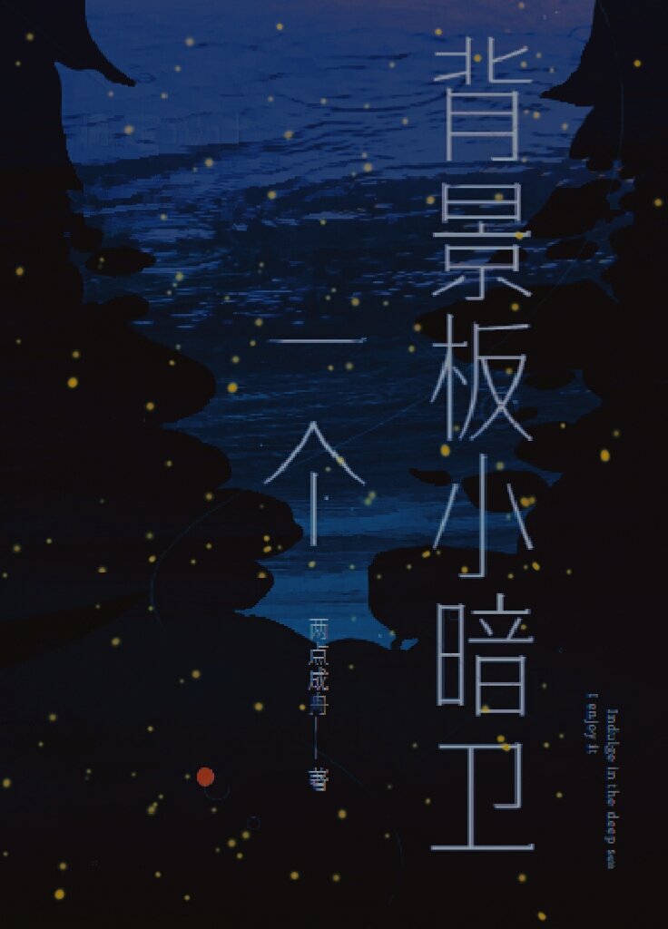 穿梭妖界卖蛋糕逆袭成首富