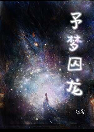 她拥有无上法门