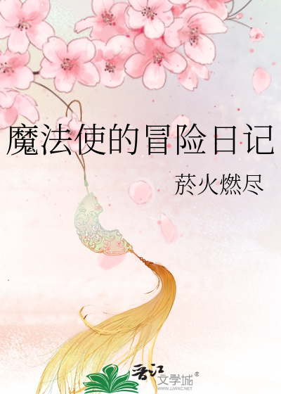 霸总文的女配觉醒后