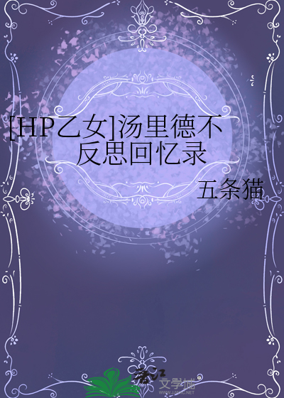 穿成草仙儿后和死对头护植养老