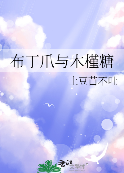 白莲花夫郎缠上我（女尊）