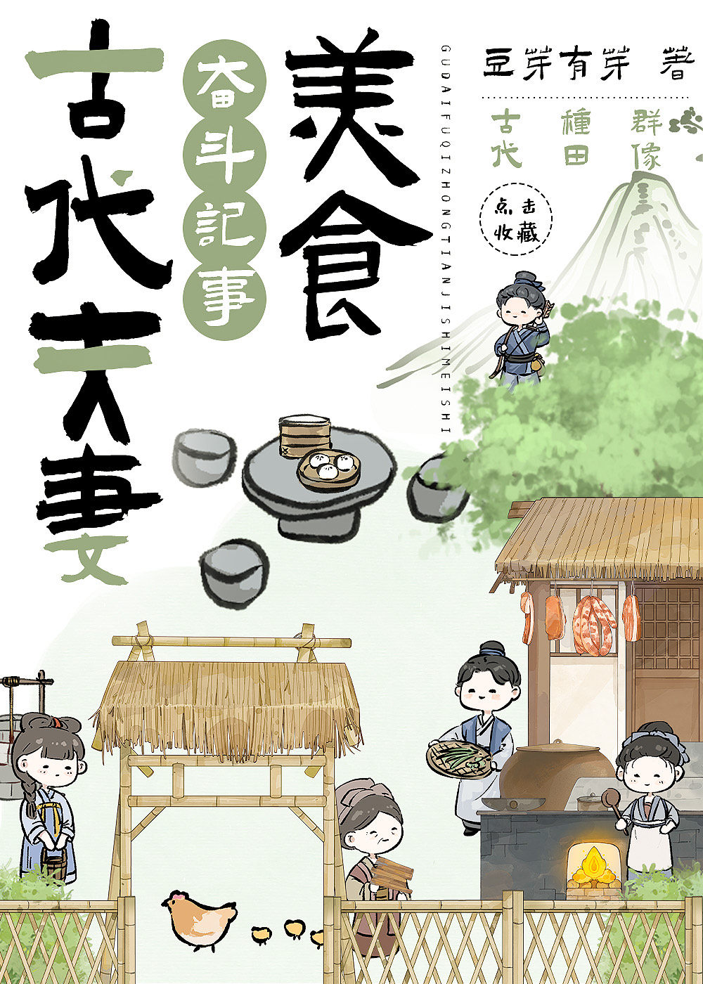 兽世万人迷：谁也别想拦着我基建
