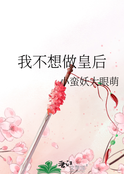 我的带球老婆要登基