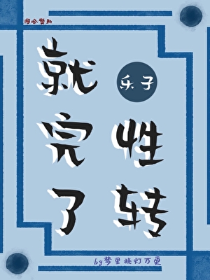 我男友不可能是精神小伙