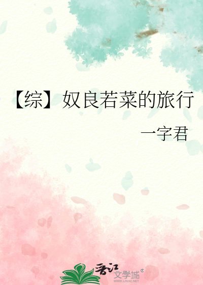 综奴良小姐