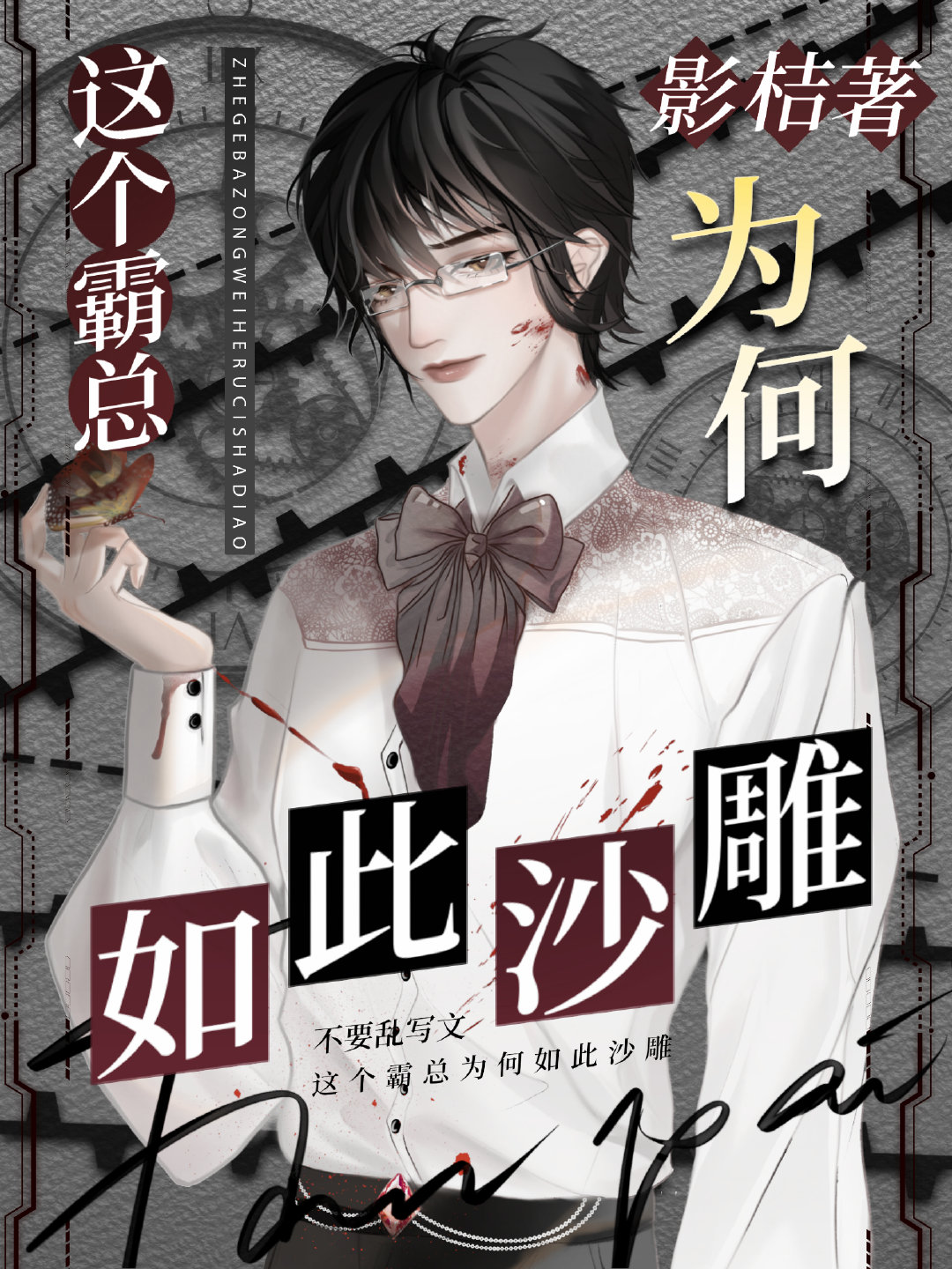 蝴蝶野柠