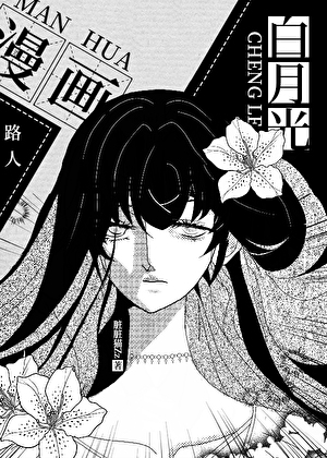 莫令青春痕番外篇:达人曹