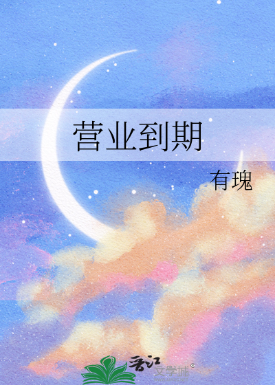 甘为笑柄那几年