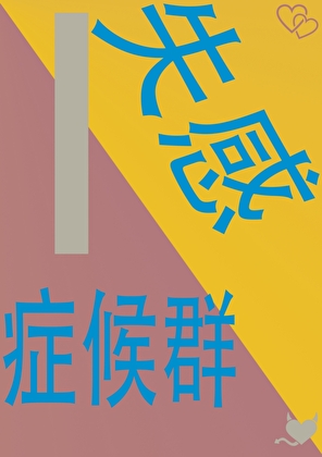 许我春昭