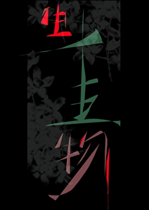 烬山河·长门怨