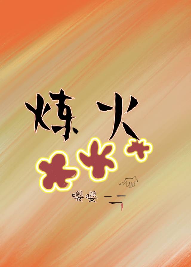 佛系哨兵不佛了