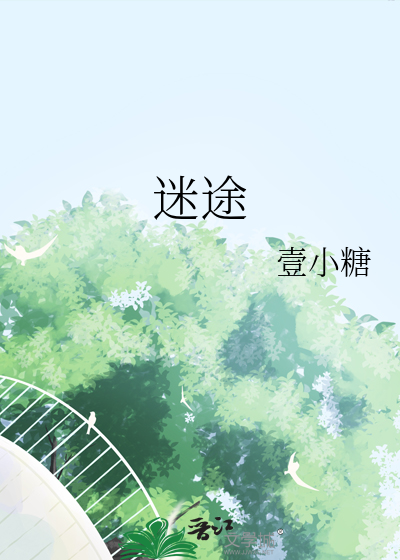 提瓦特归来的幼驯染