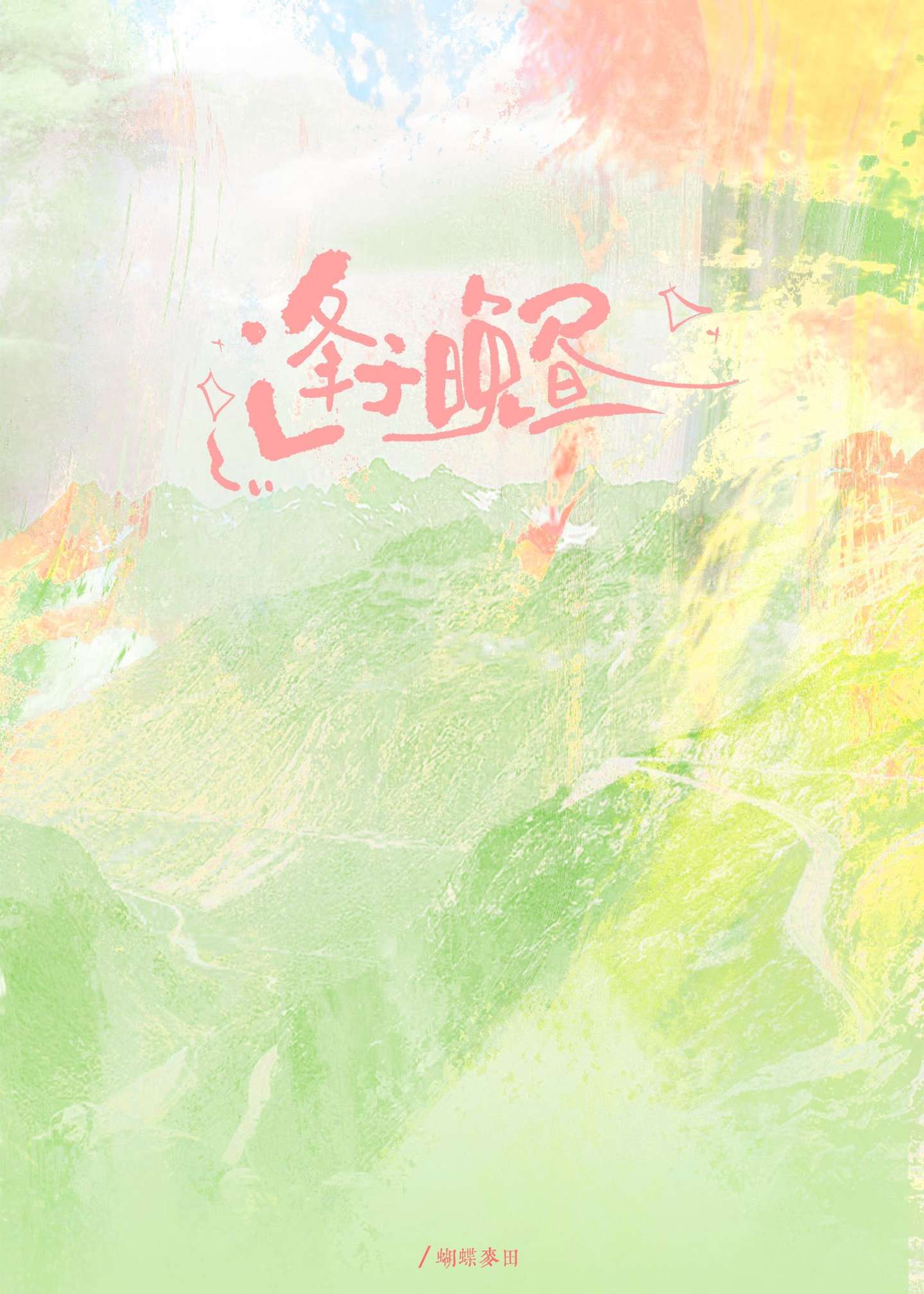 后会有期