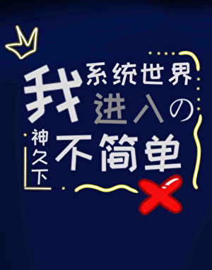 在恐怖游戏里当烹饪大师