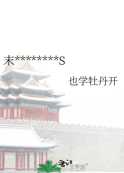 蛇骨