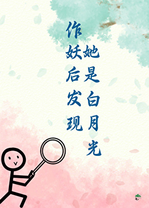 仙尊一哭，我特么砸了这三界
