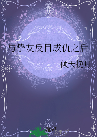 还不是栽在我手里