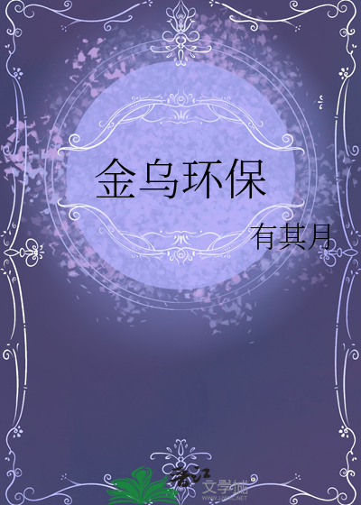 热寂前夜