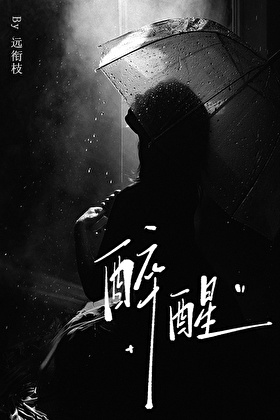热烈庆祝庄弦成功扳弯许菱