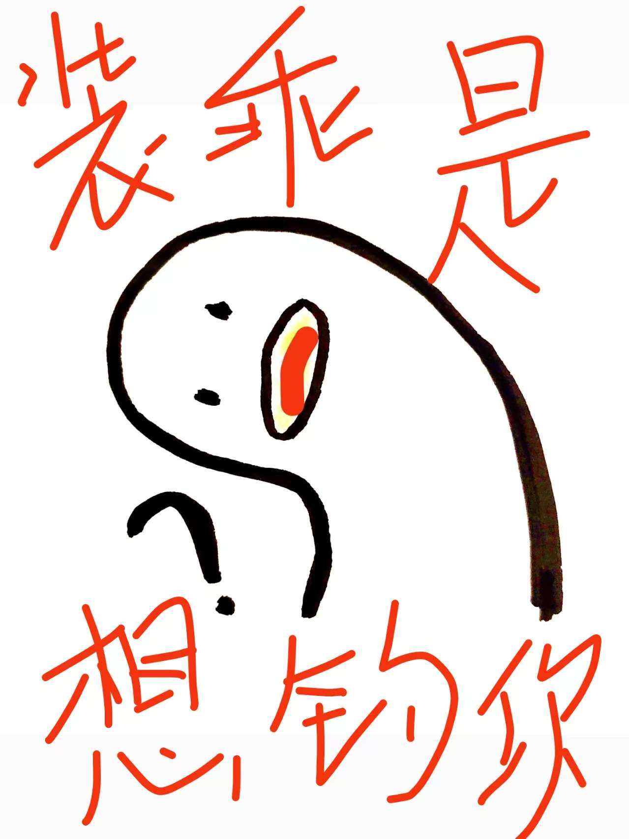 西施