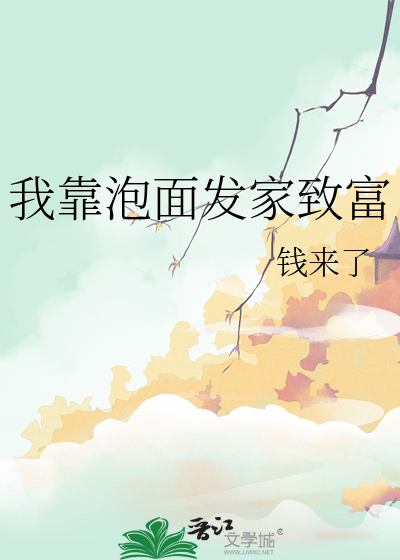 在权欲红楼里唱戏游刃有余