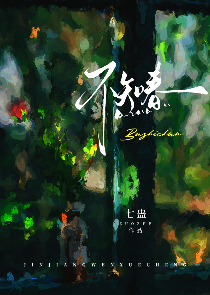 爱的漫长回响