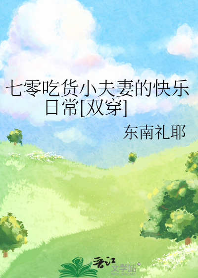 穿书成绿茶女二后