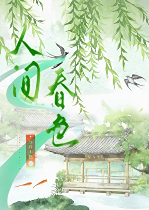 你可见过如此胆小的树精
