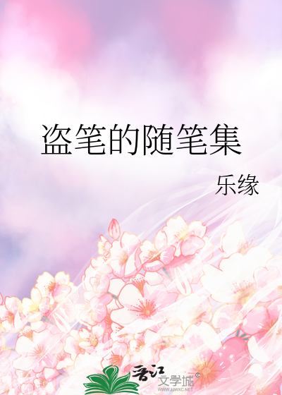 无限流玩家他先孕后爱