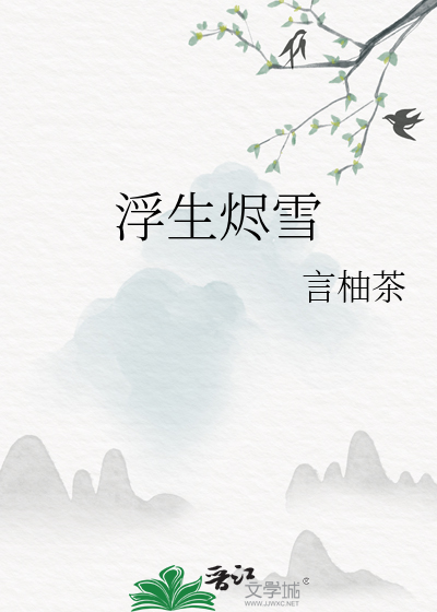 仙职手札：阁主他总想双修