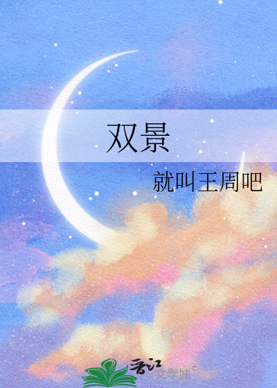 穿越成古代同行后我佛了