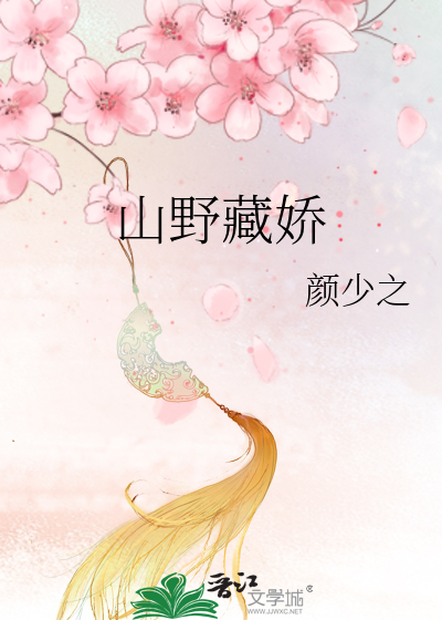 山神苏醒后