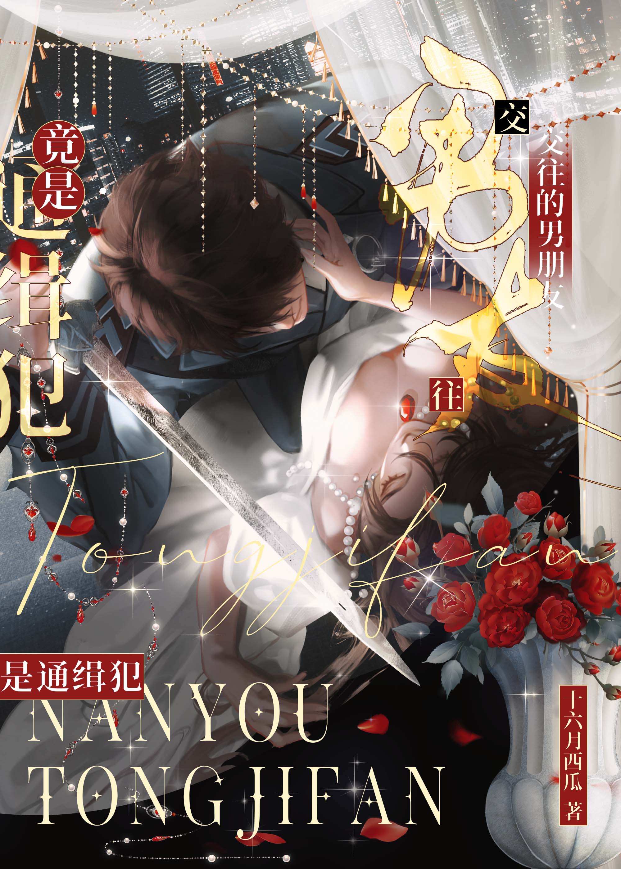 [藕饼] 神话说我们不可能