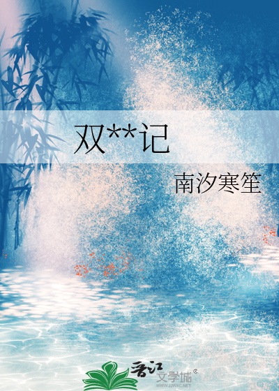NPC雄虫攻略元帅雌君的三种方式