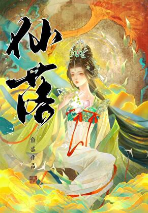 钓系美人每天都在修罗场[快穿]