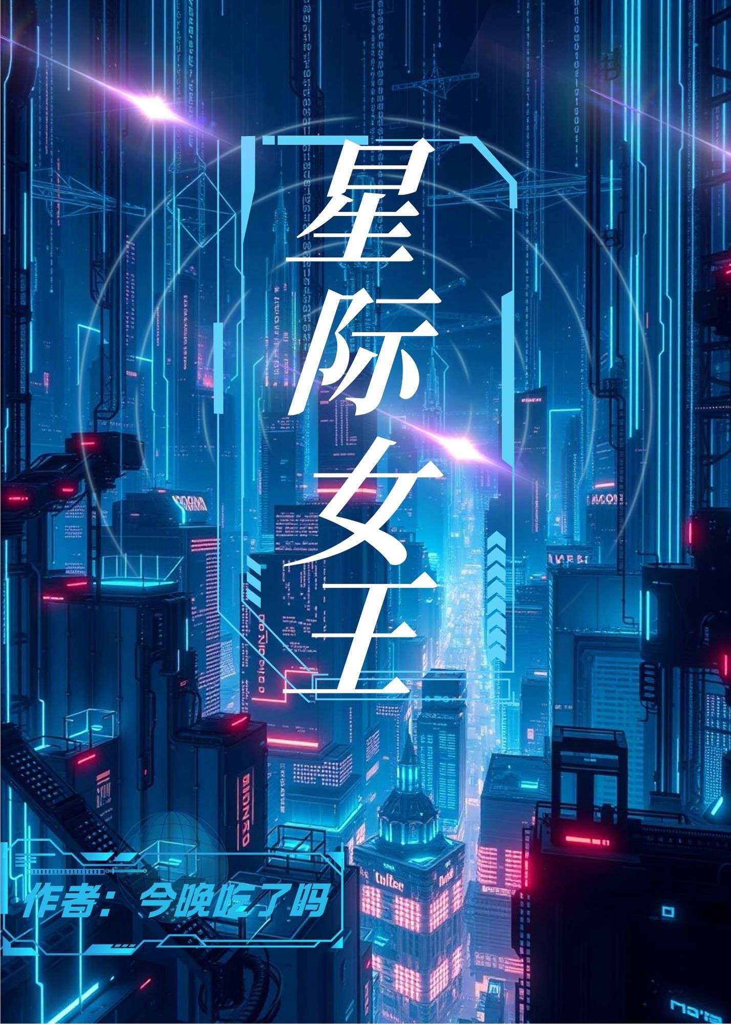 女配救赎指南