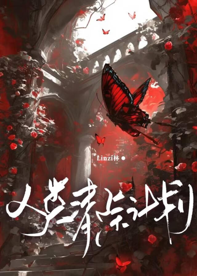 春日越轨