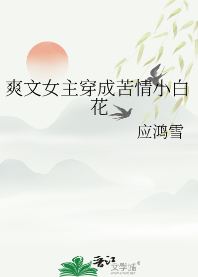 社恐男高扮演炮灰渣攻后[快穿]