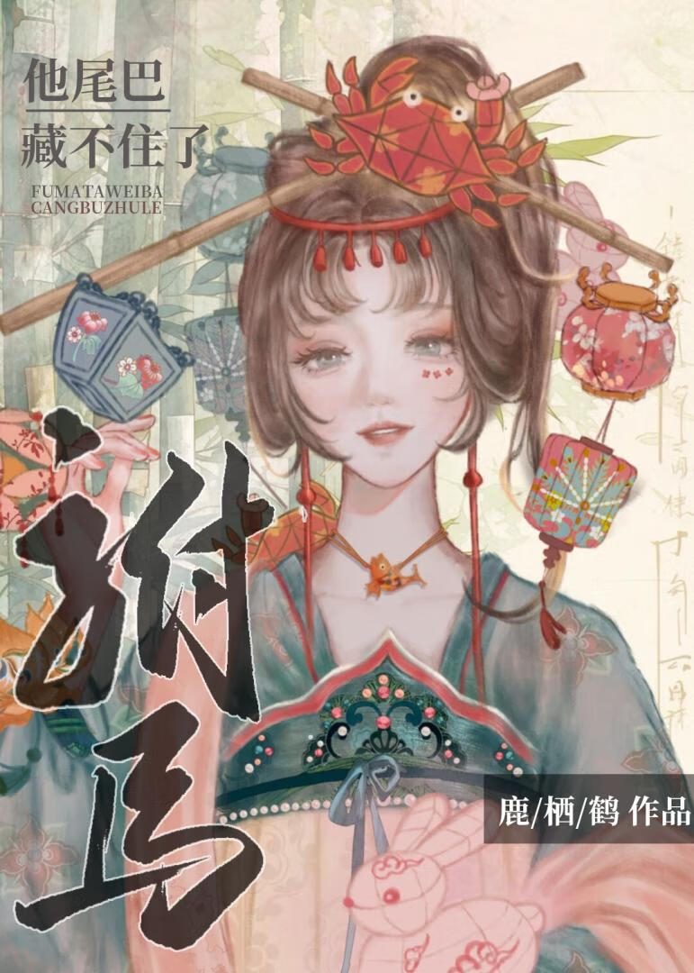 烧尽鬓边春