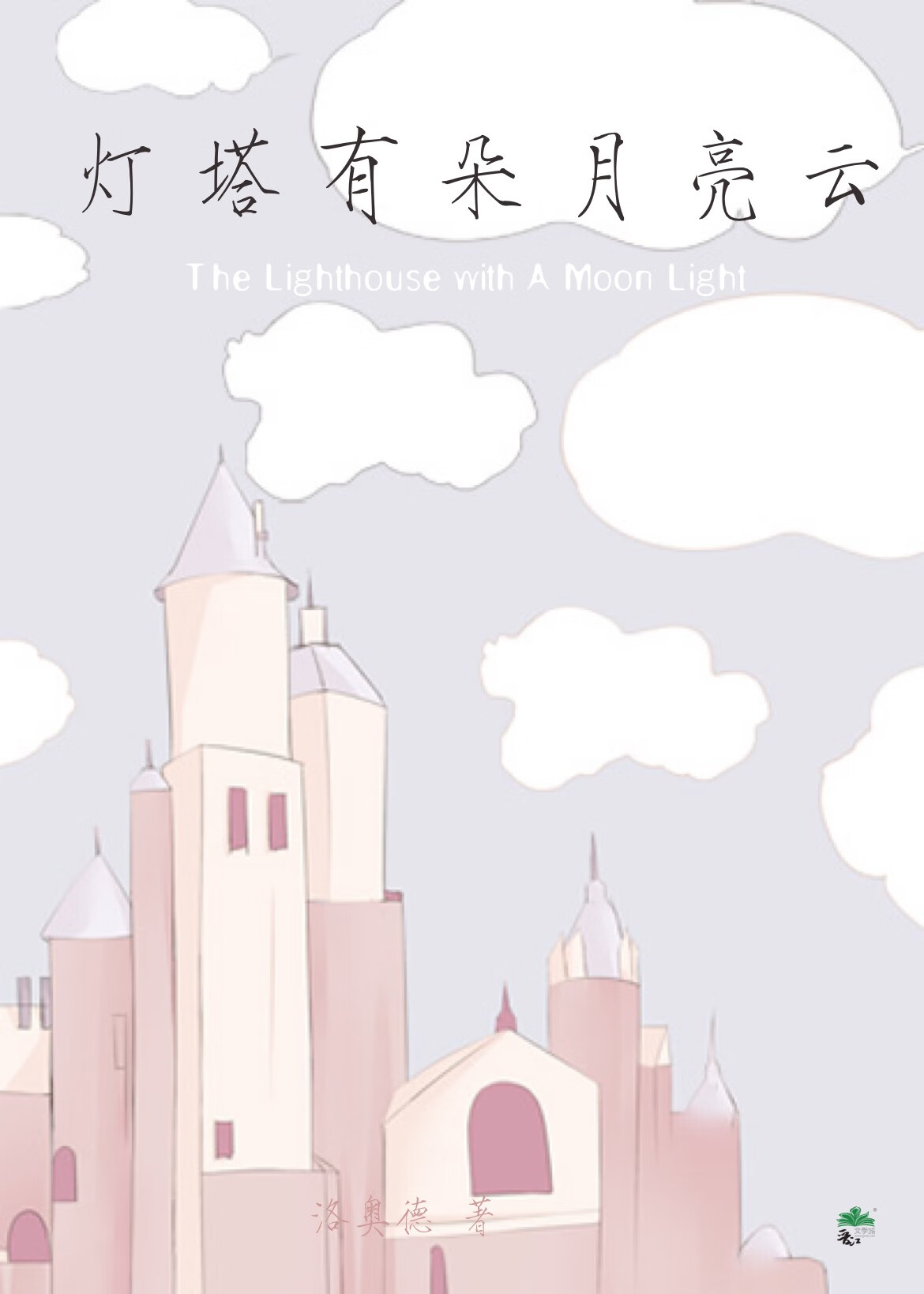 你，新欢，亦旧爱［娱乐圈］