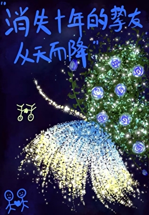 三太子今天也很难追